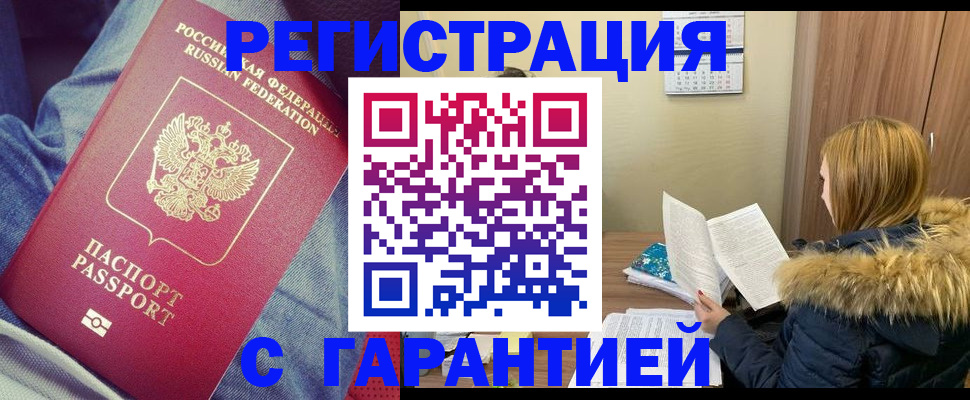 купить прописку в Кремёнках