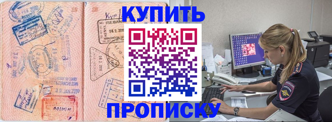купить прописку в Кремёнках